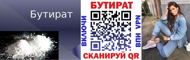 БУТИРАТ буратино  как найти   Горнозаводск 